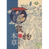 食物本草