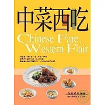 中菜西吃