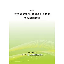 台灣傳奇之旅(北部篇)─見證開墾版圖的桃園 (POD)