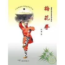 梅花拳
