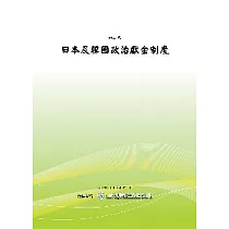 日本及韓國政治獻金制度(POD)