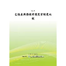 巴拉圭與西班牙護民官制度比較(POD)