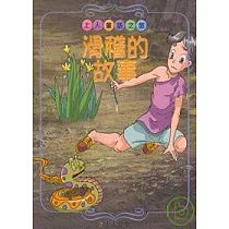 滑稽的故事(新版)