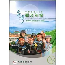 中華民國95年觀光年報(中英文)