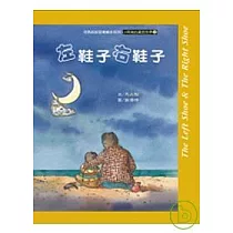 左鞋子右鞋子(附音樂、有聲書CD)