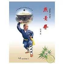 燕青拳