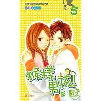猴樣男孩! 5