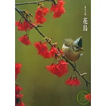 無名天地─花鳥篇