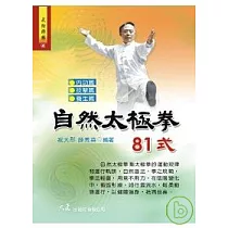 自然太極拳81式