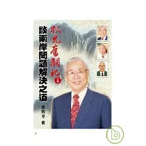 孤兒奮鬥記(下冊)