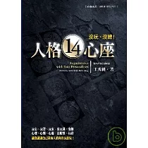 人格14心座：沒玩，沒瞭!