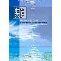 裝修設計與估算