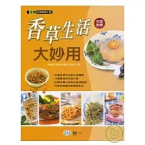 香草生活大妙用