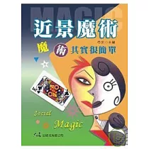 近景魔術