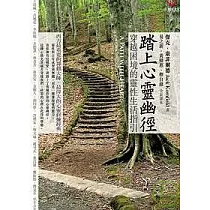 踏上心靈幽徑─穿越困境的靈性生活指引