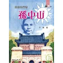 革命先行者：孫中山
