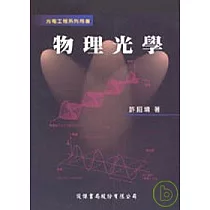 物理光學
