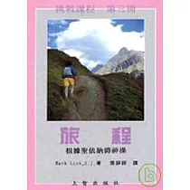 旅程