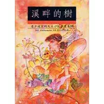 溪畔的樹——天主的小故事(四)
