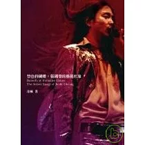 禁色的蝴蝶：張國榮的藝術形象