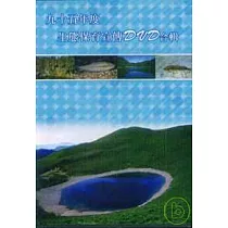 95年度生態保育宣傳DVD合輯