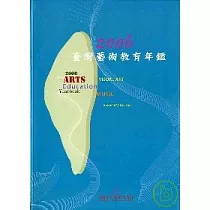 2006臺灣藝術教育年鑑(精)