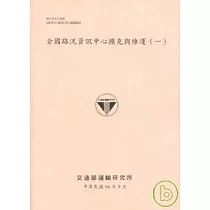 全國路況資訊中心擴充與維運1(96粉紅)