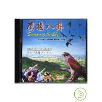 鷹揚八卦(中英日)DVD