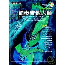 節奏吉他大師(附CD)