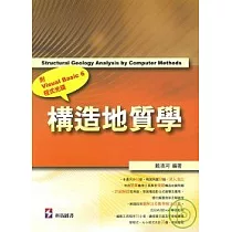 構造地質學