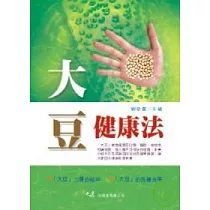 大豆健康法