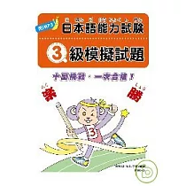 日本語能力試驗 3級模擬試題