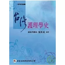台灣護理學史