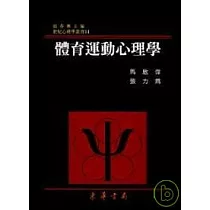 體育運動心理學