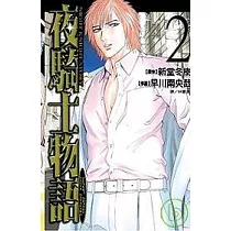 夜騎士物語 Night Knight Story 2