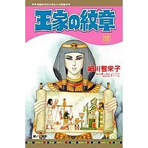 王家の紋章 37