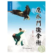 鷹爪門擒拿術