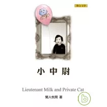 小中尉