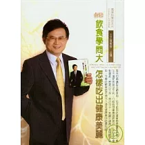飲食學問大(無書，附2CD)