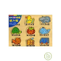 加法拼圖嵌入板