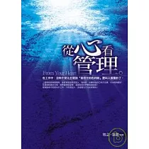 從心看管理