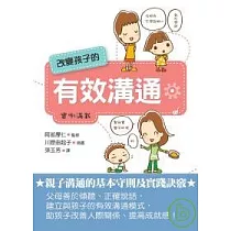 改變孩子的有效溝通