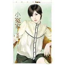 小冤家
