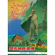 聖依納爵畫傳