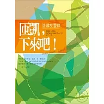 匝凱下來吧 —— 談教友靈修