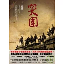 突圍