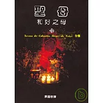 聖母和好之母