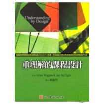 重理解的課程設計