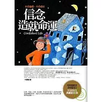 信念造就命運(精選典藏紀念版)