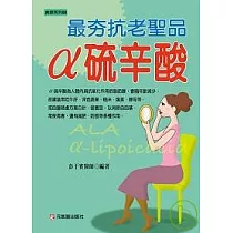 α硫辛酸─最夯抗老聖品